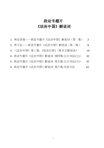 政论专题片法治中国全六集解说词