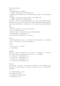 企业破产法经典习题与答案