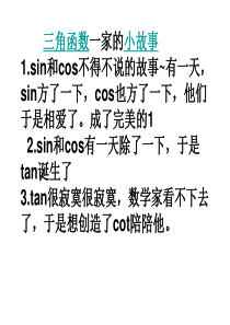 2015年秋湘教版九年级数学上4.3解直角三角形课件(共16张PPT)