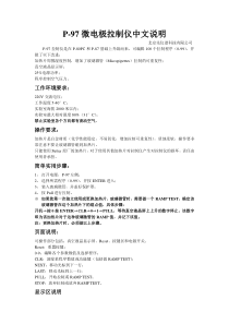 P-97微电极拉制仪中文说明
