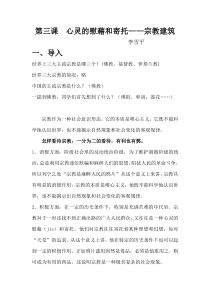 心灵的慰藉和寄托――宗教建筑