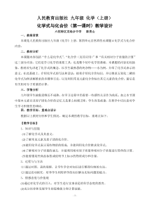 课题4化学式与化合价(第一课时)教学设计