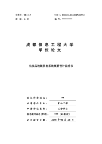 化妆品连锁信息系统概要设计说明书