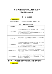 装修公司管理流程表