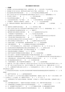 电大网考统计基础知识与统计实务汇总爱心奉献版