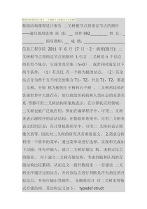 数据结构课程设计报告-二叉树根节点到指定节点的路径