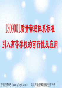 iso9001质量管理体系标准