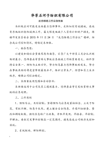 反恐维稳工作应急预案