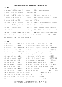 新牛津深圳版英语七年级下册第3单元知识要点