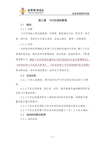 第三章-飞行区场地管理
