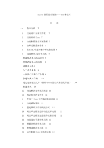 实用office―Excel使用技巧(使用实例技巧大全)