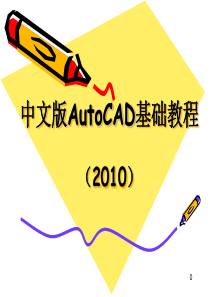 CAD经典PPT教程