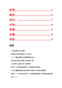 活跃群话术(DOC)