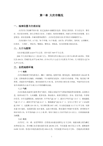 大庆市城镇体系规划(纲要)