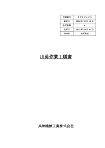 出荷作业手顺_20130401