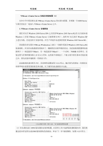 VMware vCenter Server安装及初始配置完整版-90页