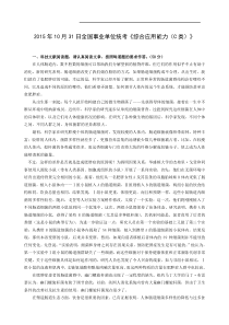 2015年10月31日全国事业单位统考《综合应用能力(C类)》