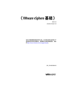 VMware vSphere的基础指南