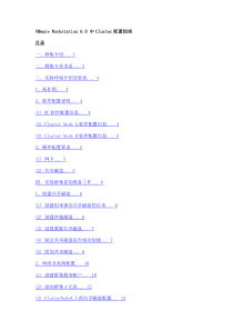 vmware+workstation+6.0+中cluster配置指南