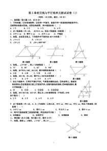 相交线与平行线5套单元测试3