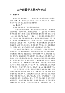 人教版小学三年级数学上册教学计划1