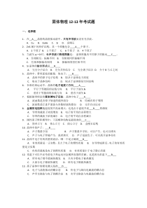 固体物理12-13年考试题及答案