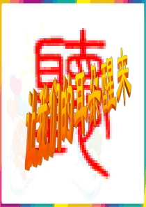 人民版七年级下政治第八课课件(1)