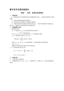 Removed-数字信号处理----实验报告