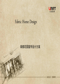 窗帘布艺设计方案