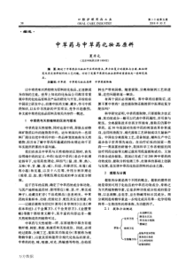 中草药与中草药化妆品原料