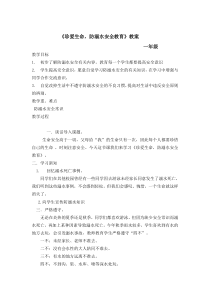 防溺水安全教案