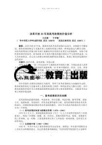分析改革开放30年来价值高考政策的价值