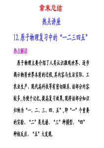 15章末总结原子物理复习中的“一二三四五”