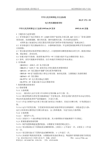 电力变压器检修导则