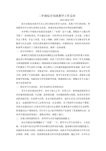 二年级综合实践教学工作总结