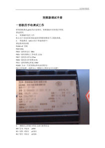 G120变频器调试文档