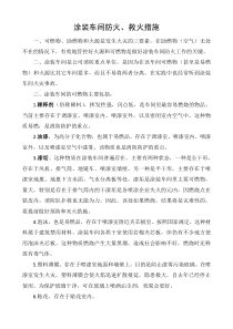 涂装车间防火、救火措施