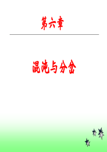 第6章_混沌与分岔