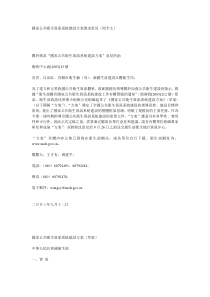 国家公共卫生资讯系统建设方案徵求意见