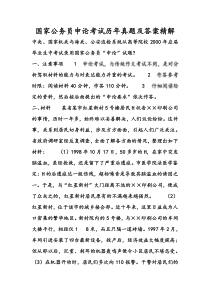 国家公务员申论考试历年真题及答案精解