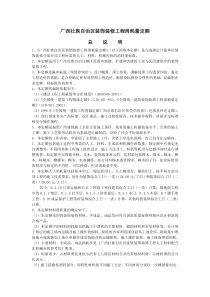 广西壮族自治区装饰装修工程消耗量定额
