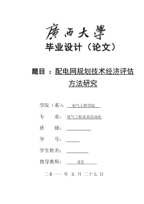广西大学毕业论文模板