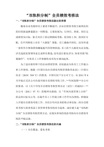 “双轨积分制”全员绩效考核法