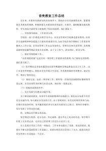 音美教室工作总结