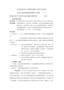 信息技术在中学数学课堂中的应用实例.doc