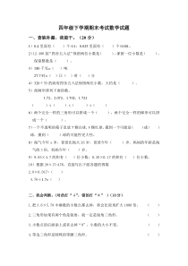 北师大版四年级下册数学《期末考试卷》(含答案)