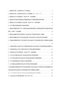 法律法规Microsoft Word 文档