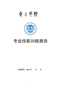 肇庆学院C语言联系人程序设计
