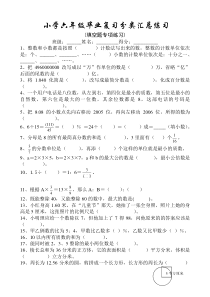 小学数学六年级毕业复习分类汇总练习(填空题专项)