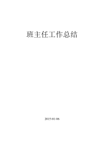 中职学校专业班主任工作总结